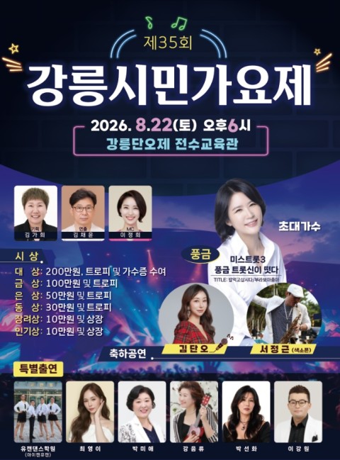 강릉시민가요제